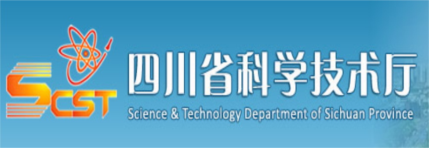 四川省科學技術(shù)廳